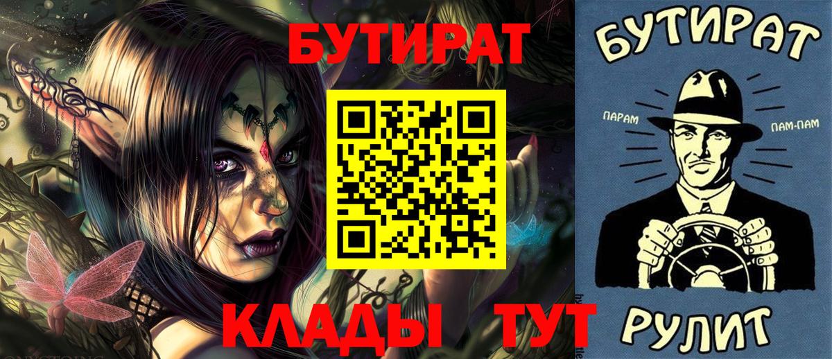 БУТИРАТ Butirat Хасавюрт