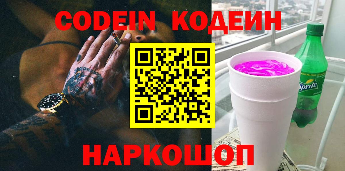 Codein Purple Drank  Кодеин напиток Lean (лин)  Хасавюрт  Вход с VPN 