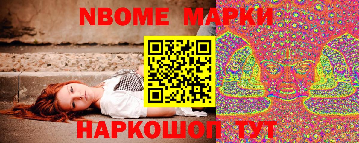 Марки 25I-NBOMe 1,8мг Хасавюрт